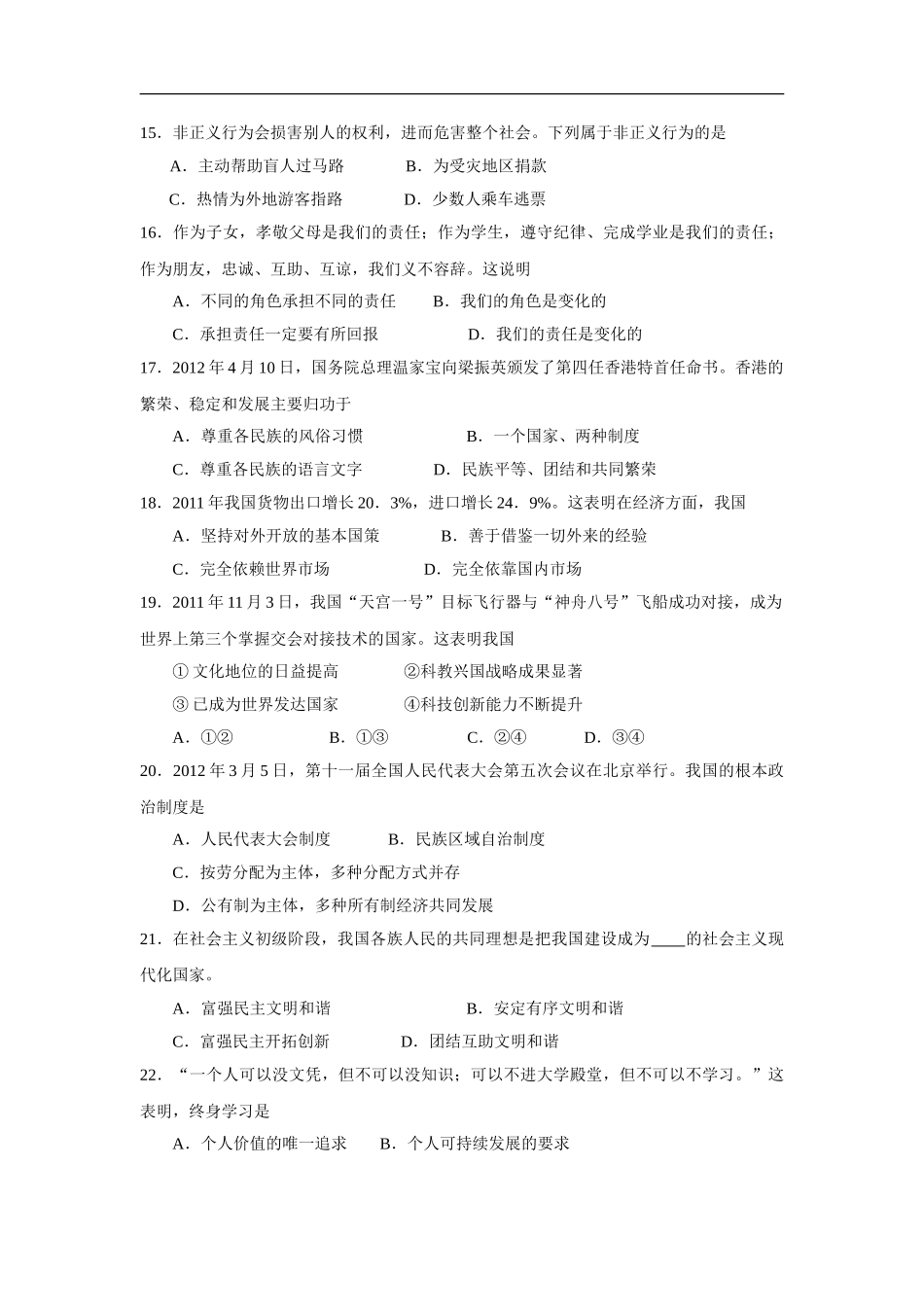 2012天津道法试卷(word整理版)_第3页