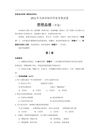 2012天津道法试卷(word整理版)