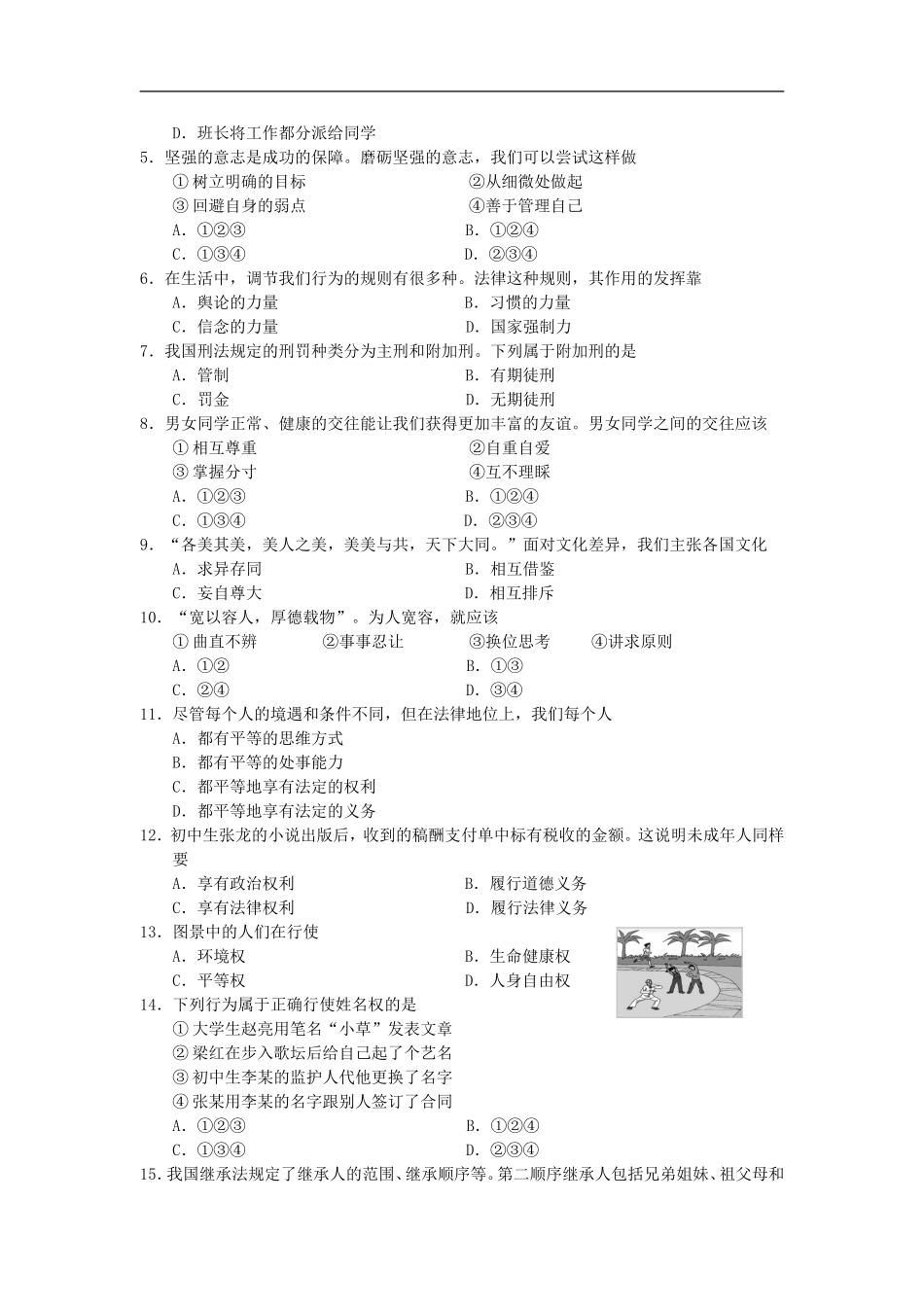 2013天津道法试卷+答案(word整理版)_第2页