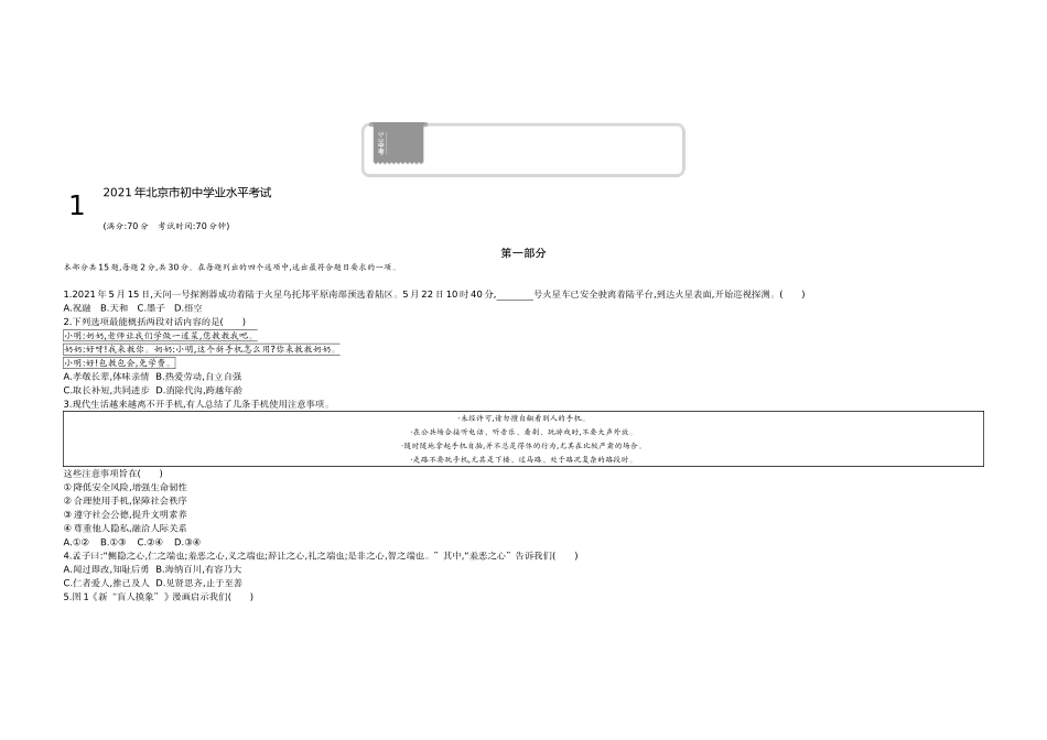 2021北京道法试卷+答案+解析(word整理版)_第1页