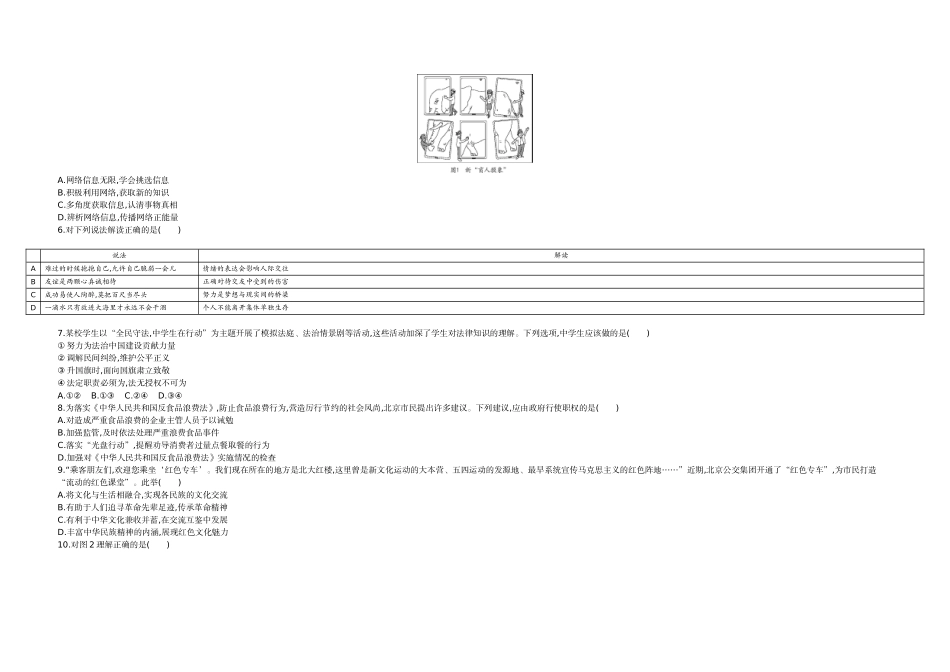 2021北京道法试卷+答案+解析(word整理版)_第2页