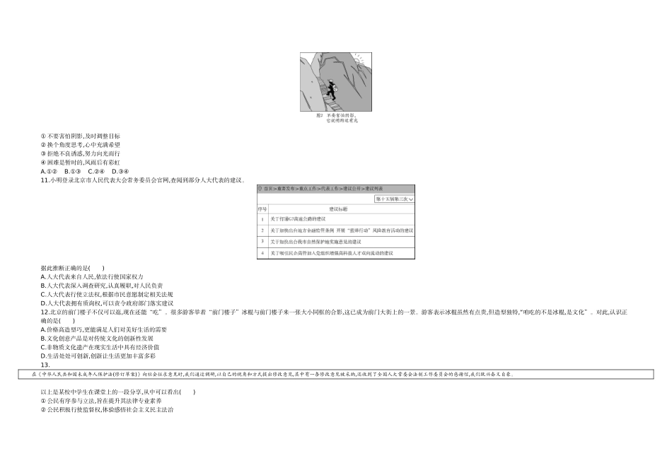 2021北京道法试卷+答案+解析(word整理版)_第3页