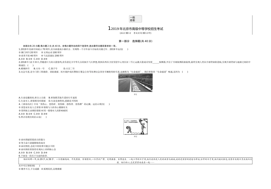 2019北京道法试卷+答案+解析(word整理版)_第1页