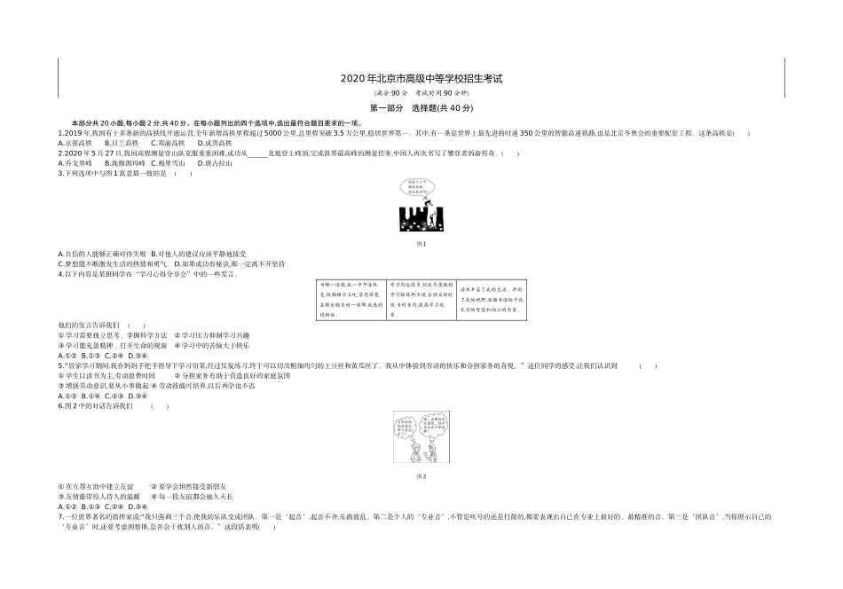 2020北京道法试卷+答案+解析(word整理版)_第1页