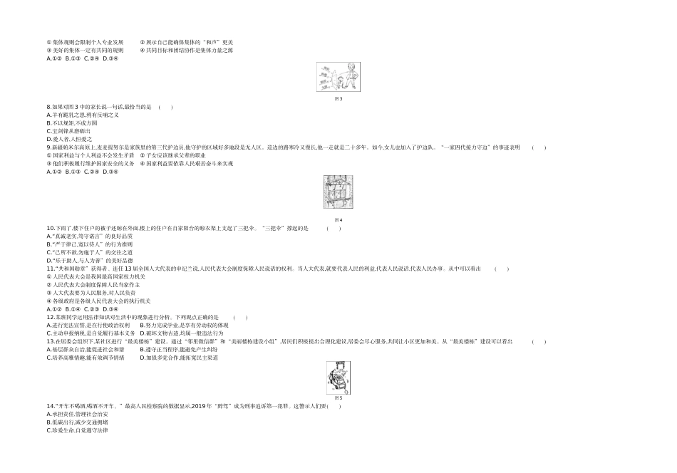 2020北京道法试卷+答案+解析(word整理版)_第2页