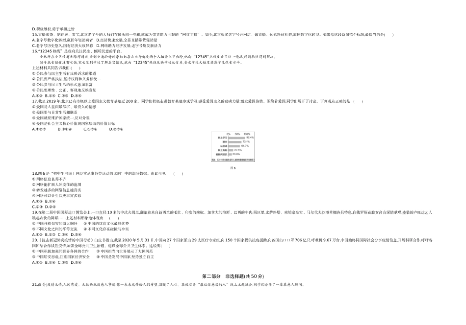 2020北京道法试卷+答案+解析(word整理版)_第3页