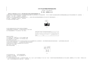2020北京道法试卷+答案+解析(word整理版)