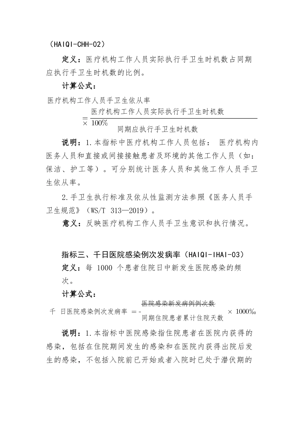 医院感染管理医疗质量控制指标(2024年版)_第2页