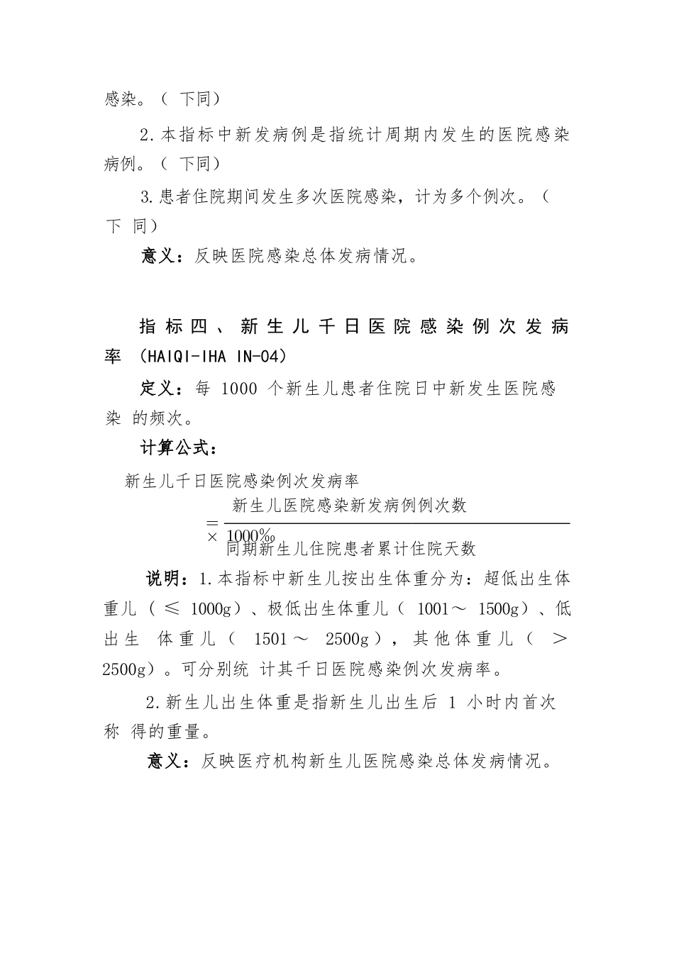 医院感染管理医疗质量控制指标(2024年版)_第3页