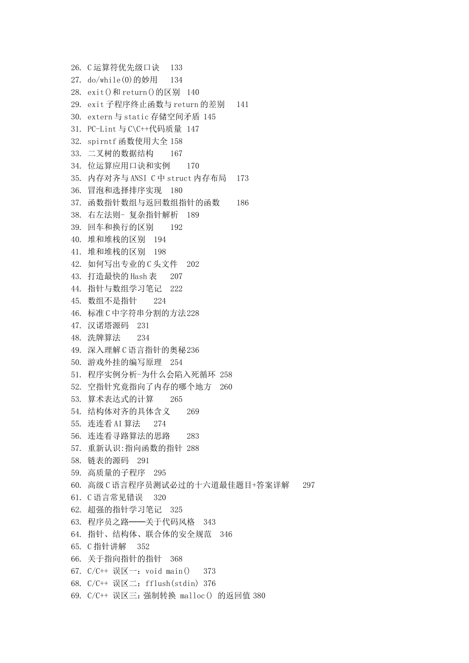 C语言难点整理笔记_第2页