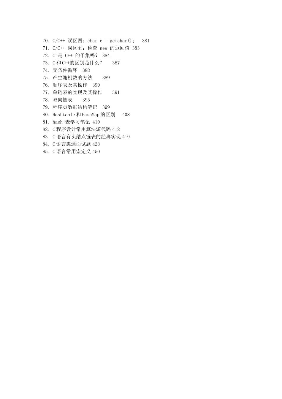 C语言难点整理笔记_第3页