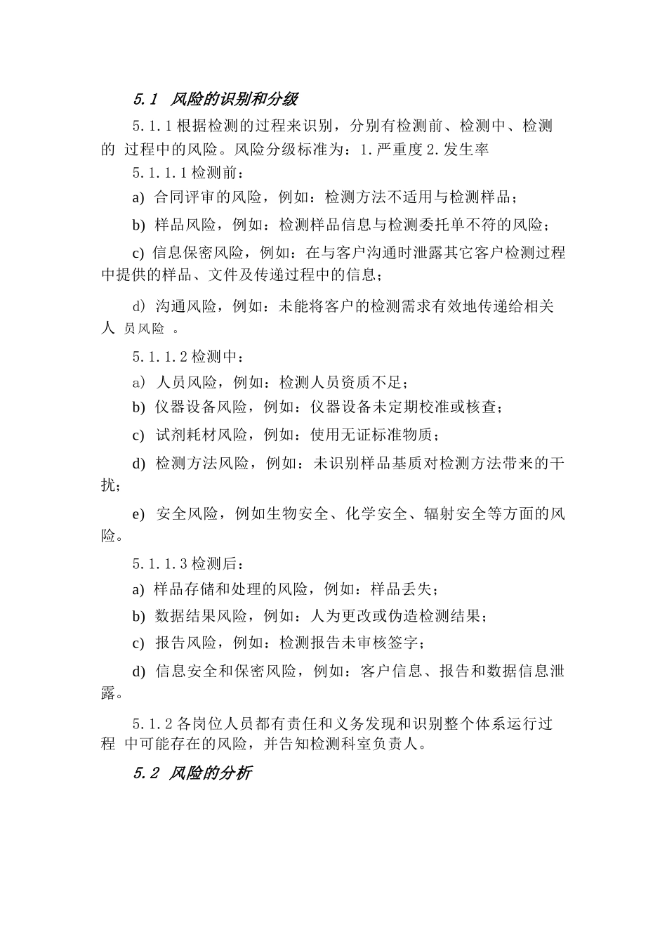 风险识别、评估及实施程序_第2页