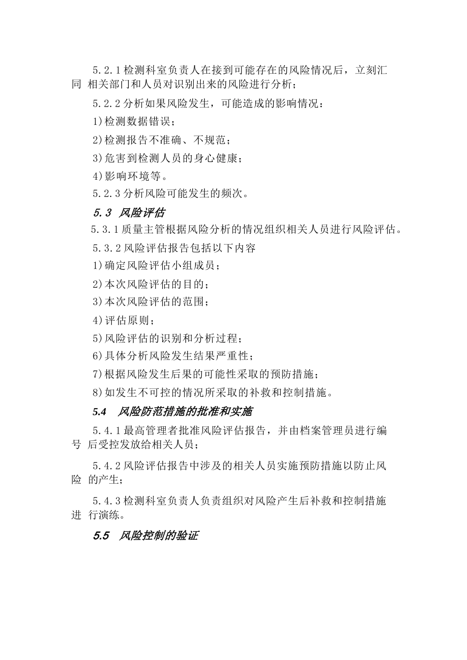 风险识别、评估及实施程序_第3页