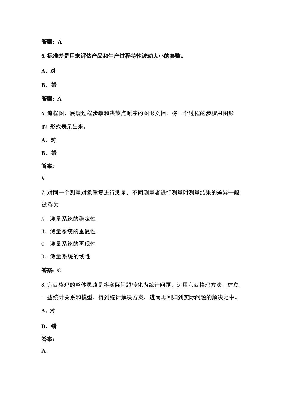 2024年六西格玛黄带认证考试练习题库（含答案）_第2页