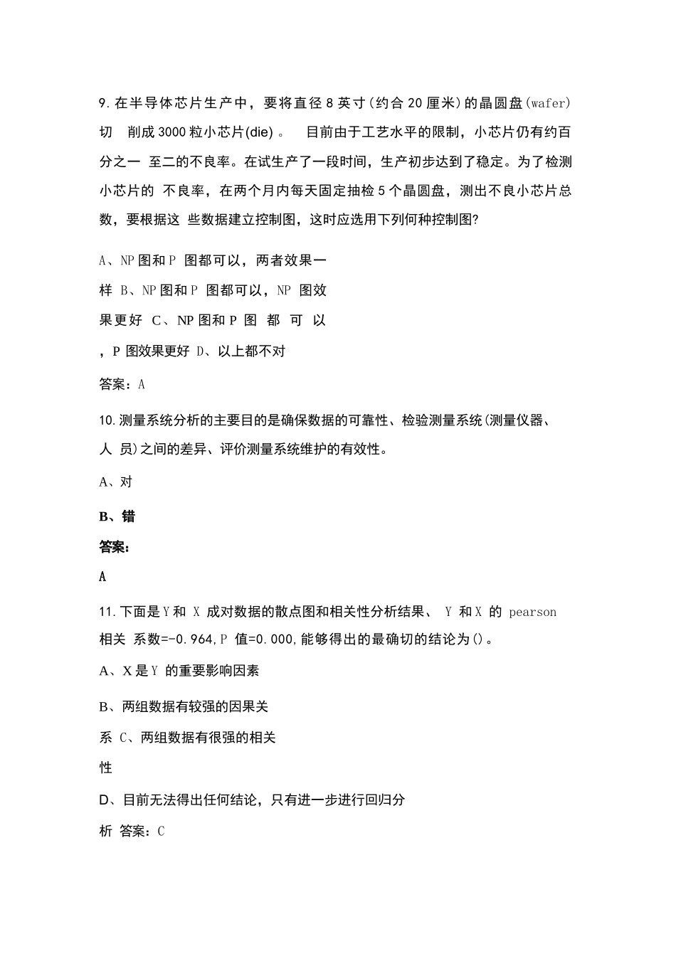 2024年六西格玛黄带认证考试练习题库（含答案）_第3页