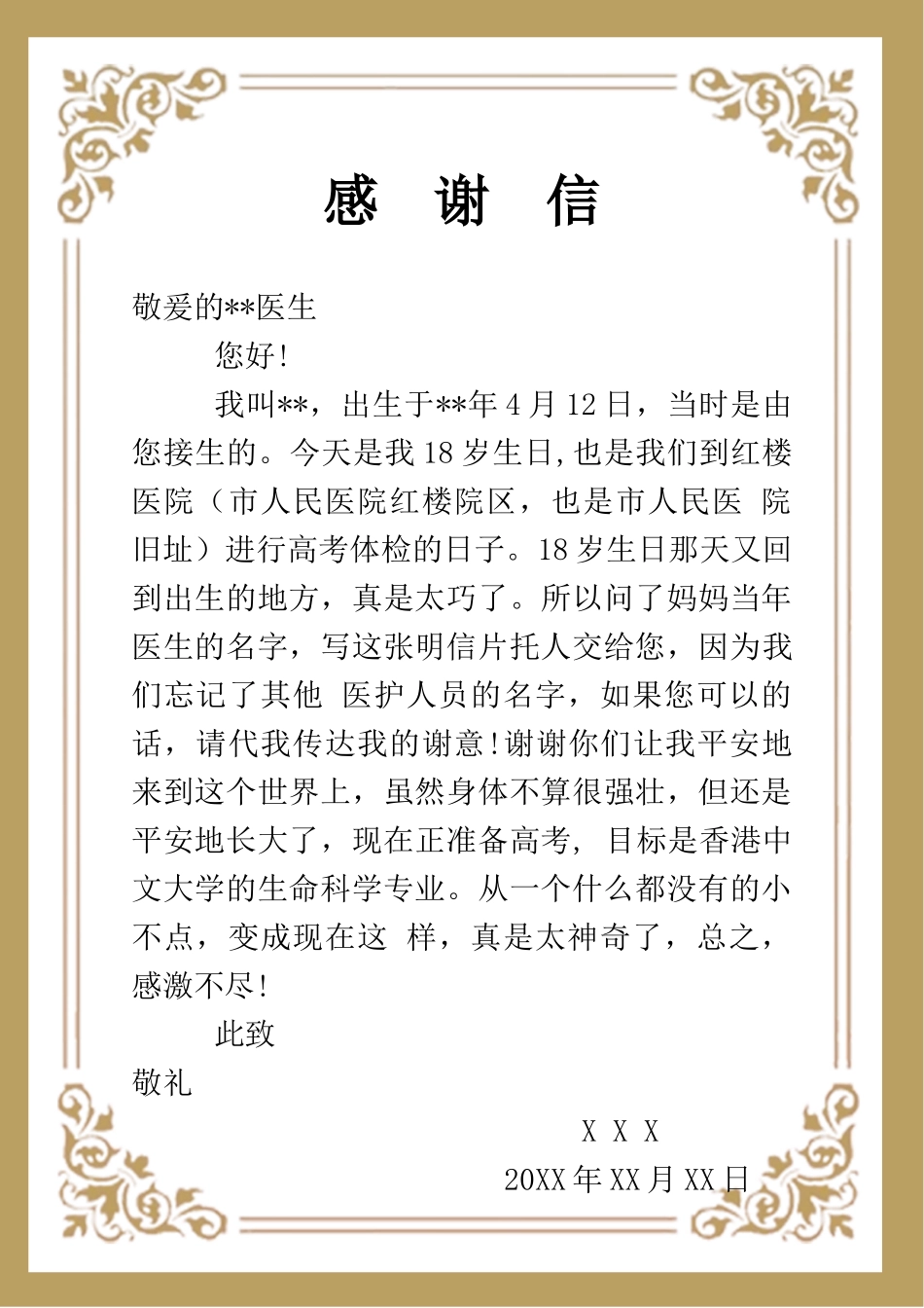感谢信-医护模板_第1页