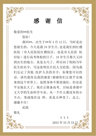 感谢信-医护模板