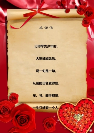 信纸感谢信信笺