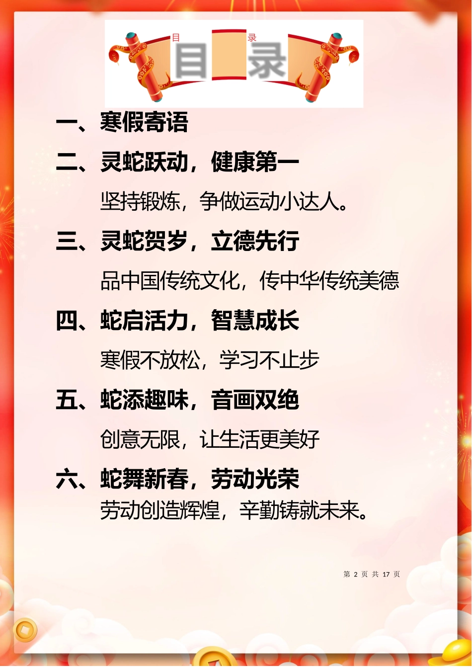 一年级2025寒假特色作业_第2页