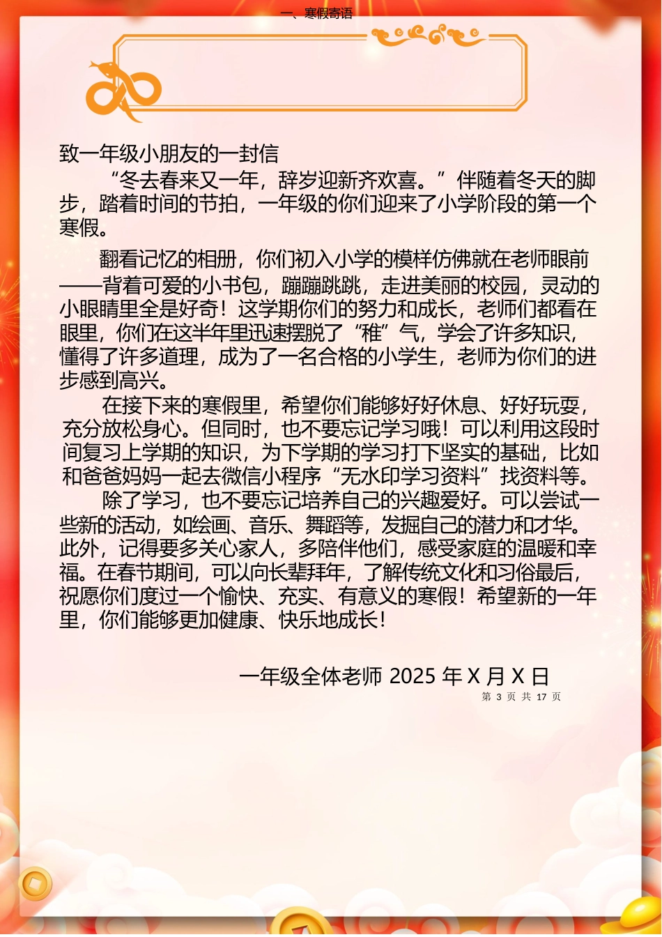 一年级2025寒假特色作业_第3页