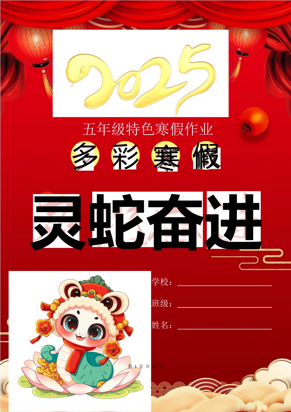 五年级2025寒假特色作业_第1页