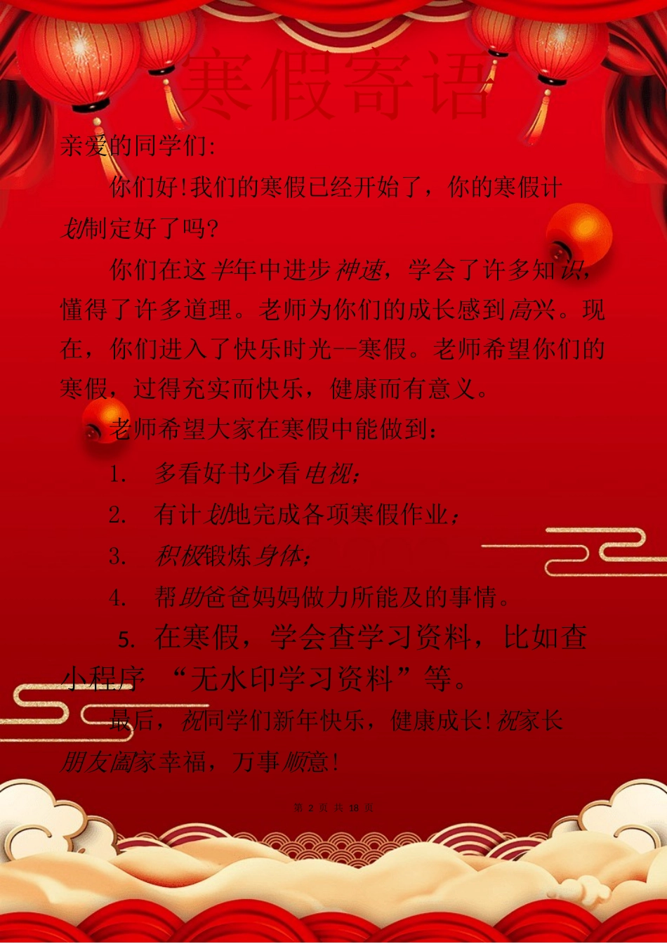 五年级2025寒假特色作业_第2页