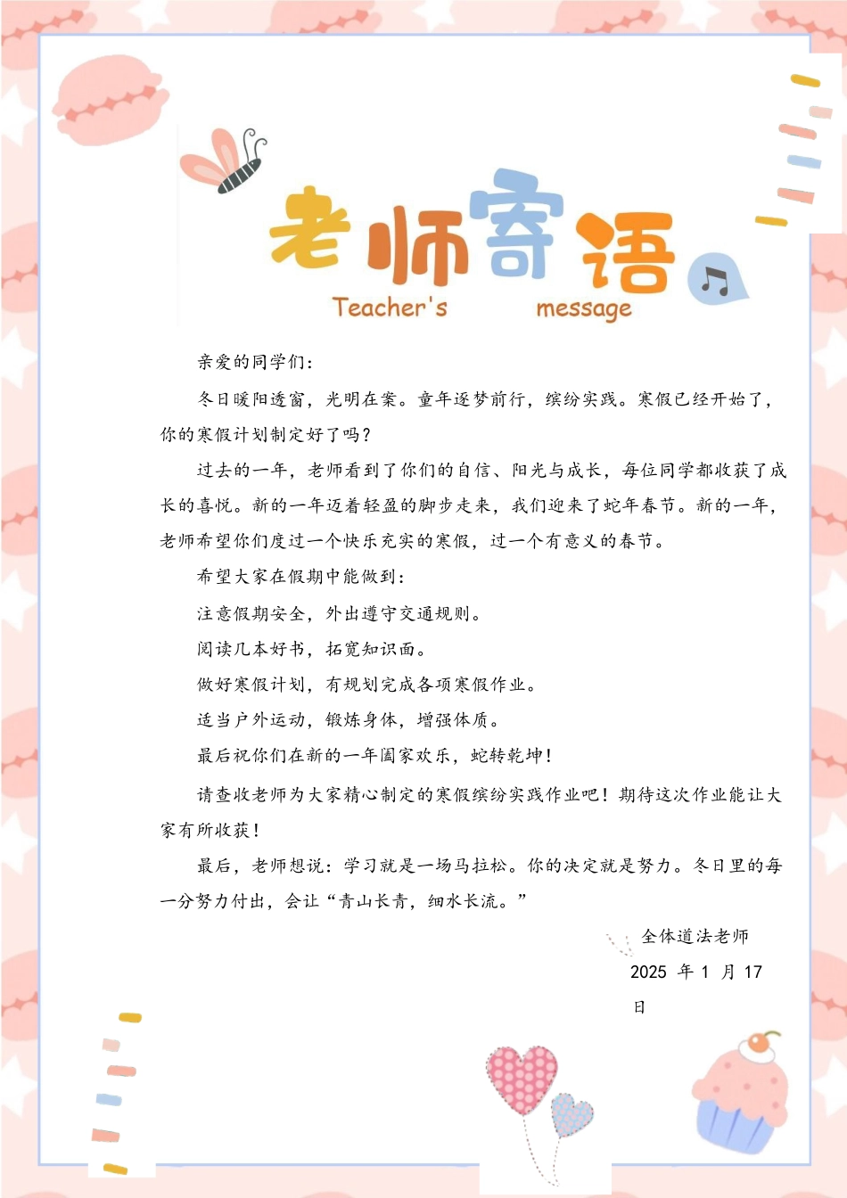 五、六年级道德与法治寒假特色作业_第2页