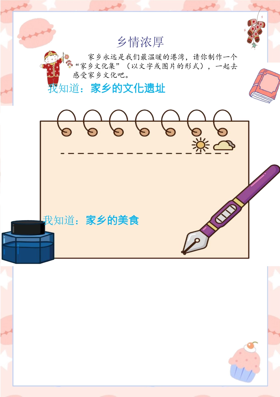 五、六年级道德与法治寒假特色作业_第3页