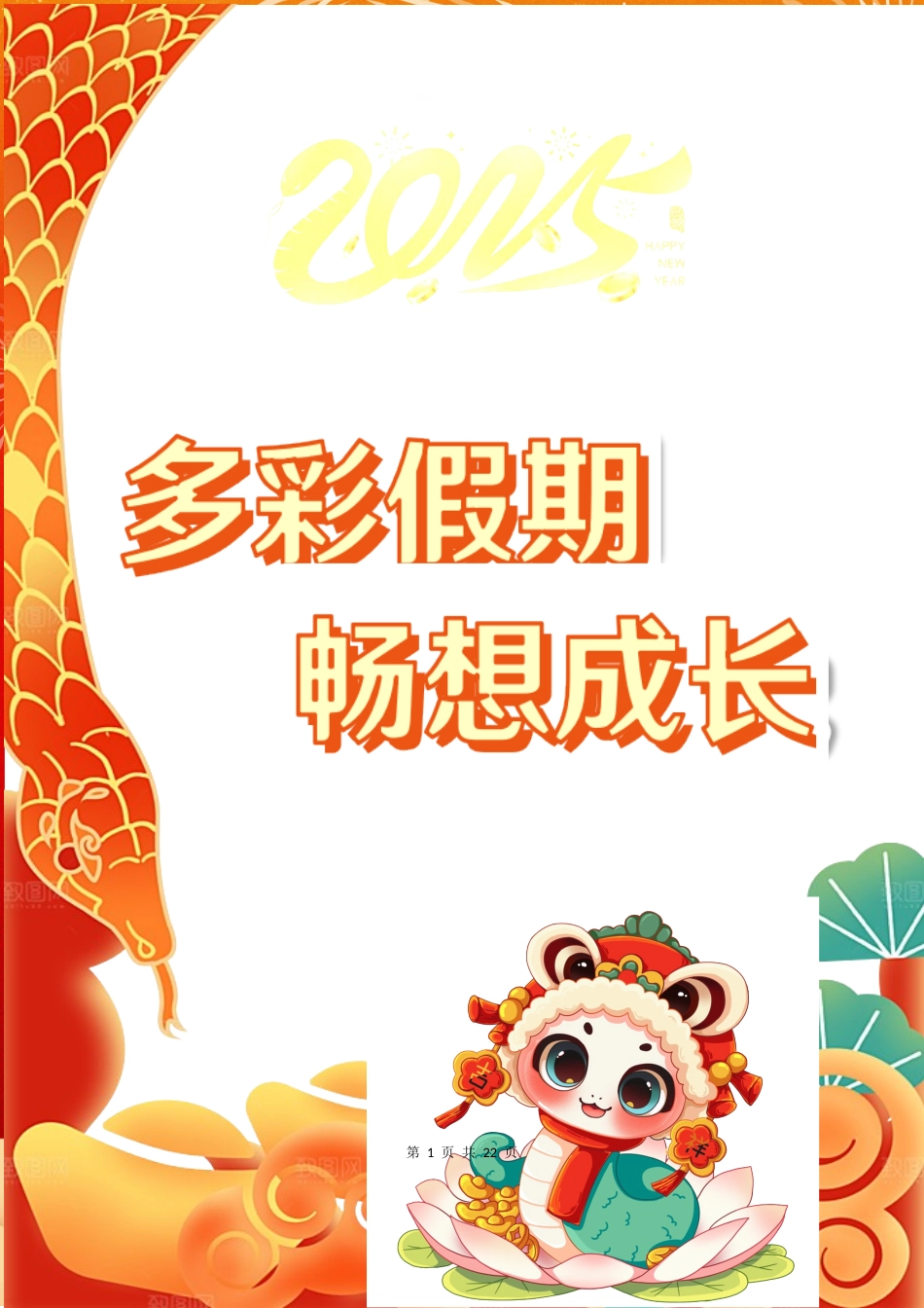 四年级2025寒假特色作业_第1页