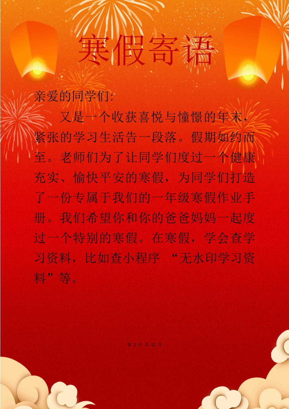 四年级2025寒假特色作业_第2页