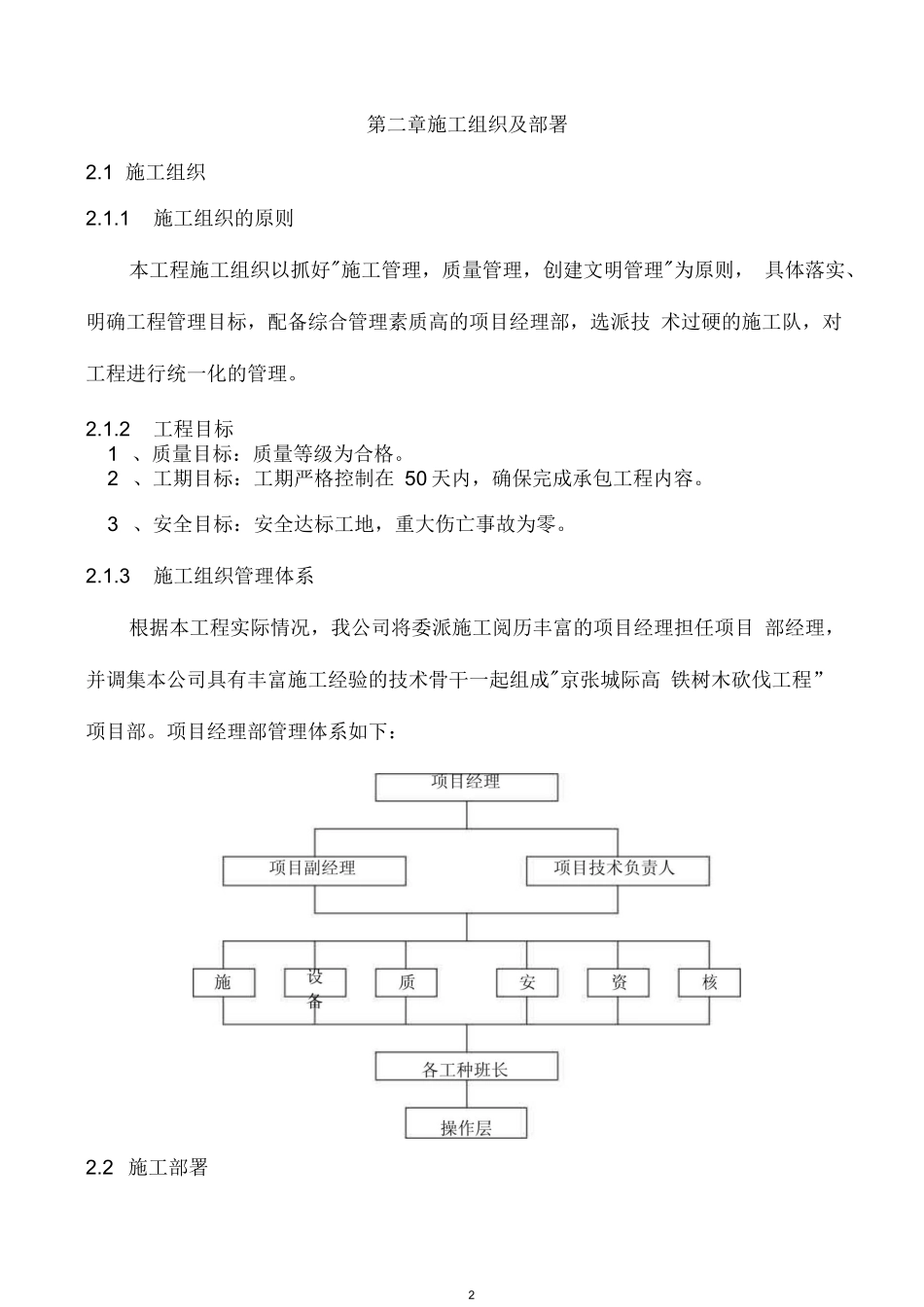 树木砍伐工程施工组织设计方案_第3页