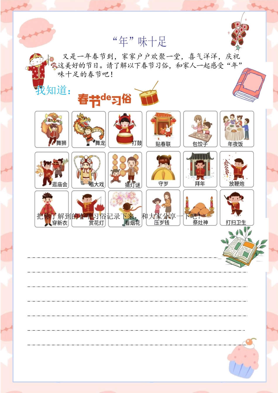 三、四年级道德与法治寒假特色作业_第3页