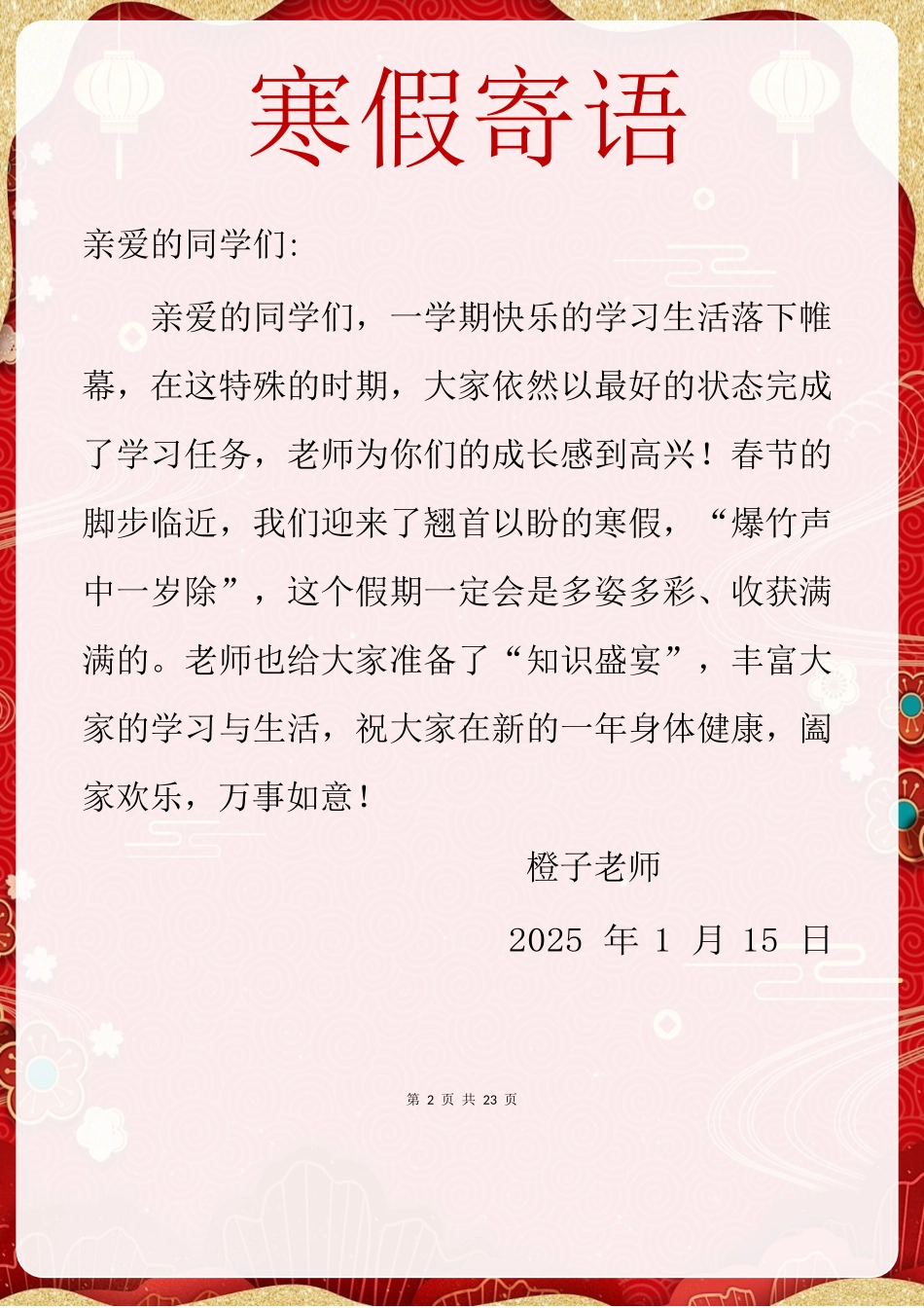 六年级2025寒假特色作业_第2页