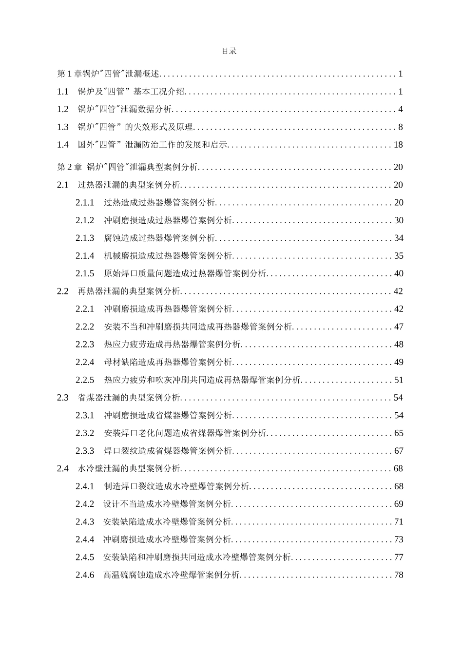锅炉四管泄漏典型案例分析_第2页