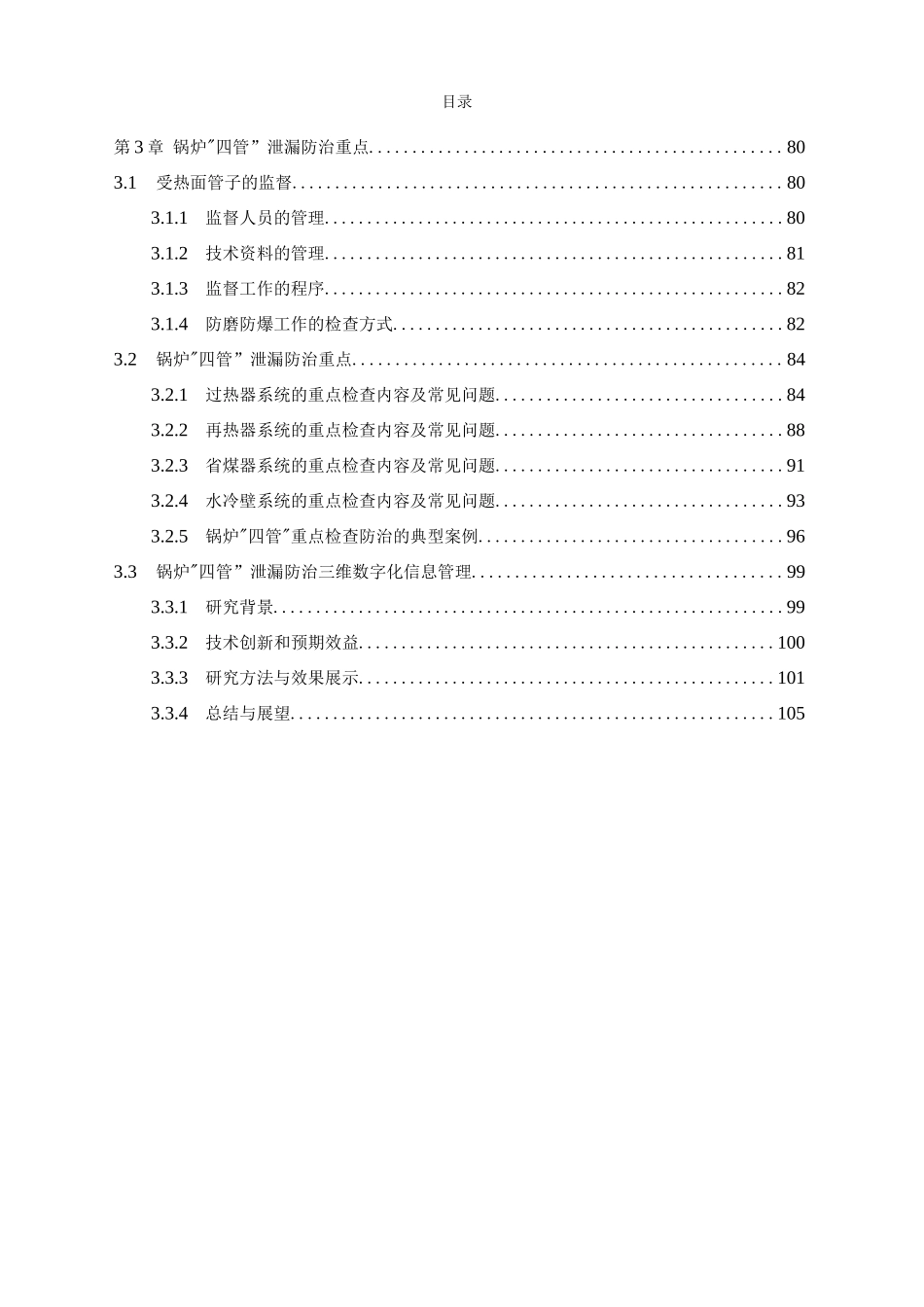 锅炉四管泄漏典型案例分析_第3页