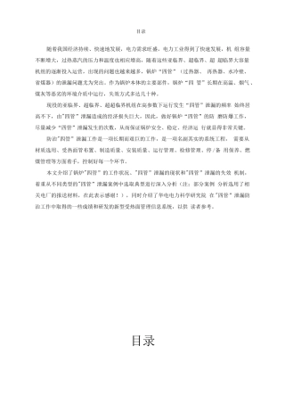 锅炉四管泄漏典型案例分析