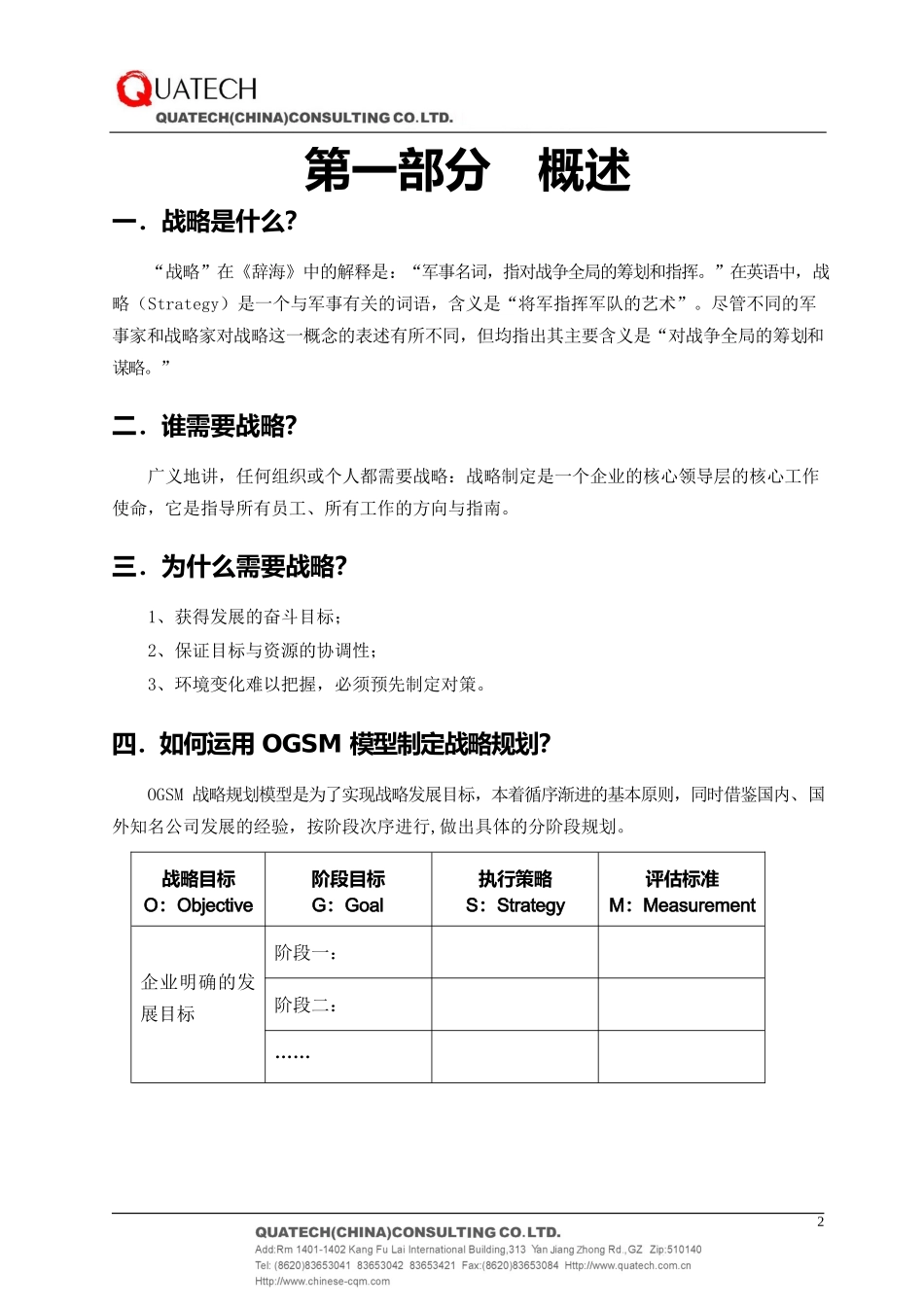 OGSM(目的、目标、策略、测量)战略规划标准模板_第2页