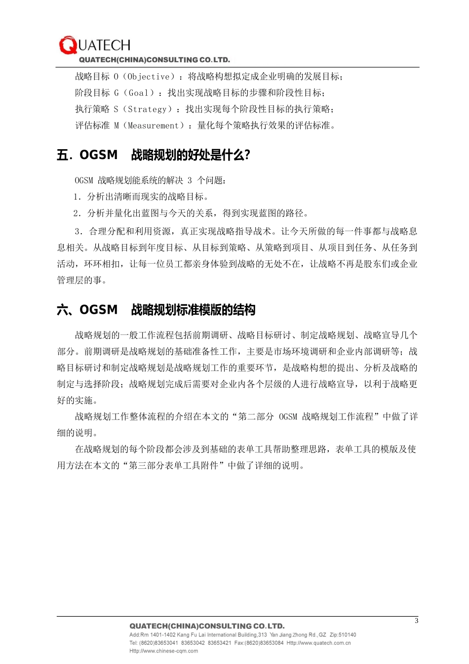 OGSM(目的、目标、策略、测量)战略规划标准模板_第3页