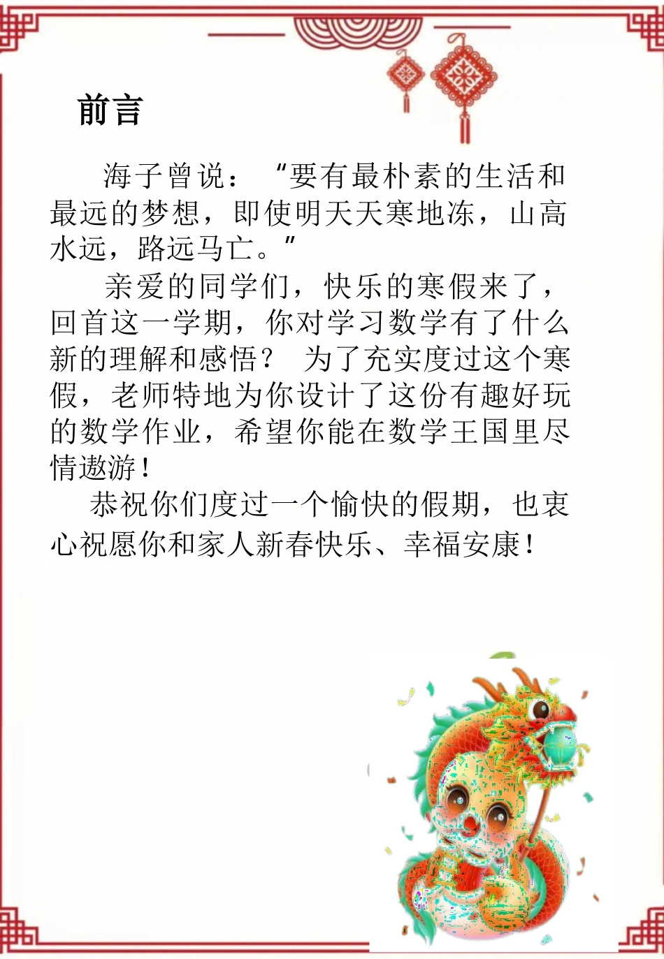 2025一年级上数学寒假作业_第2页