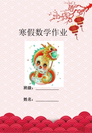 2025一年级上数学寒假作业