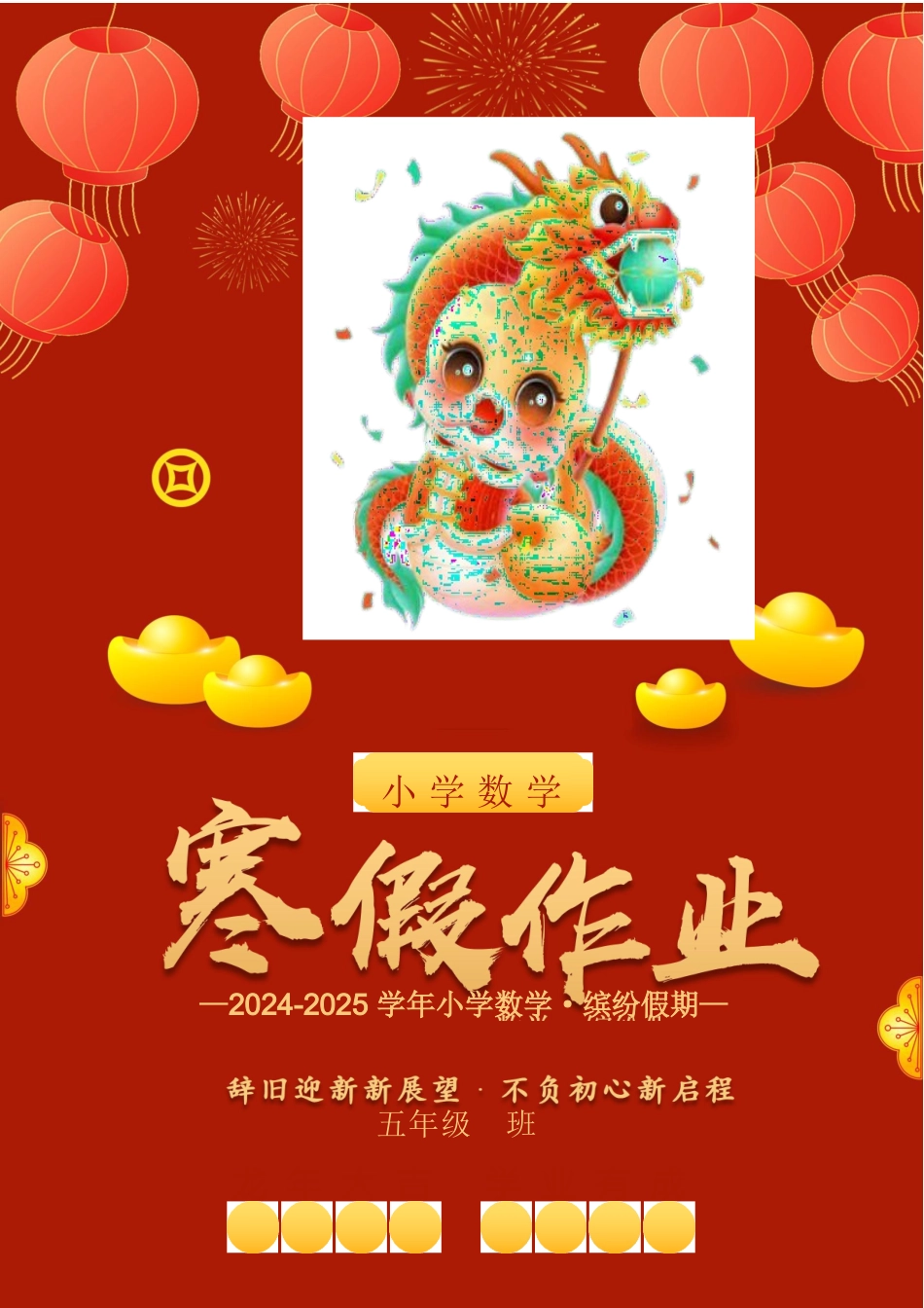 2025五年级数学寒假作业_第1页