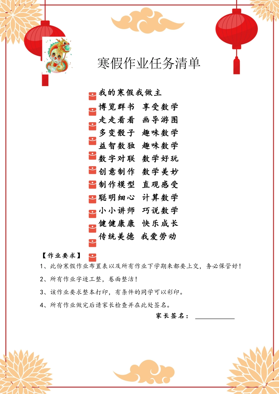 2025五年级数学寒假作业_第3页