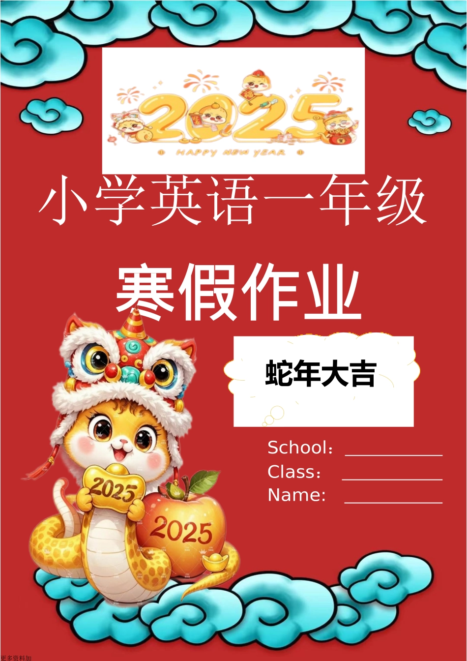 2025蛇年一上英语寒假作业_第1页