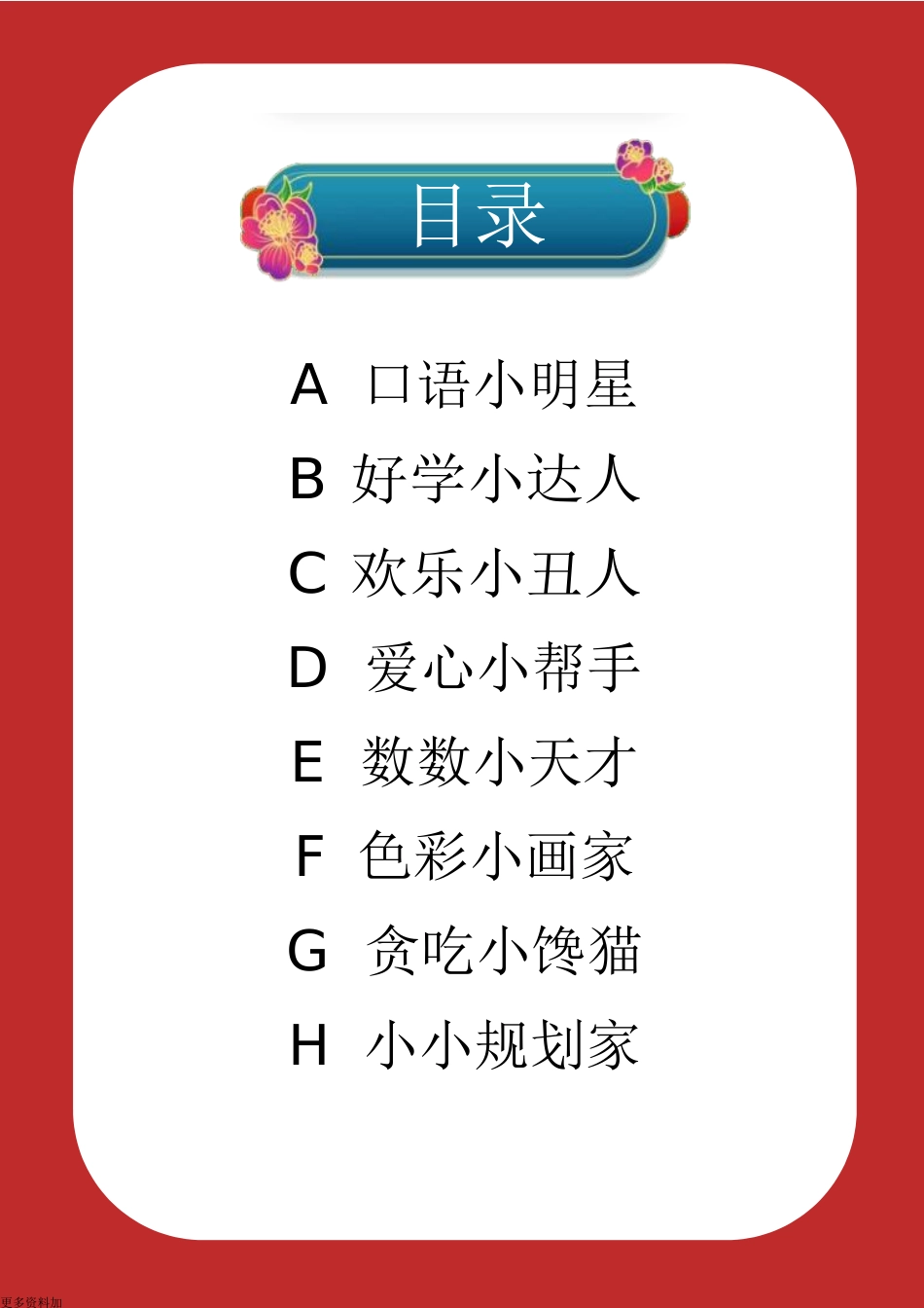 2025蛇年一上英语寒假作业_第2页