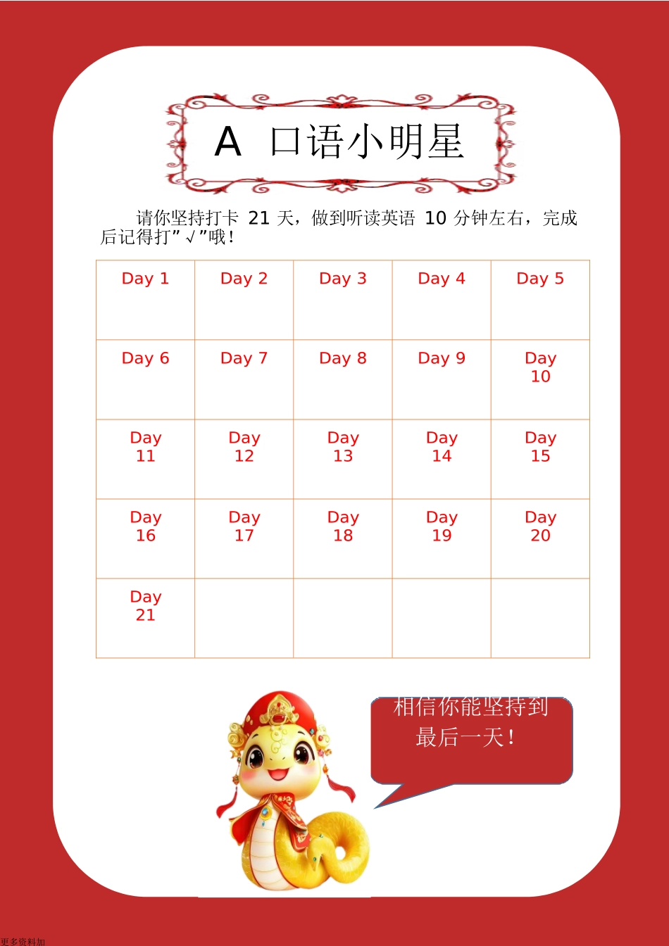 2025蛇年一上英语寒假作业_第3页