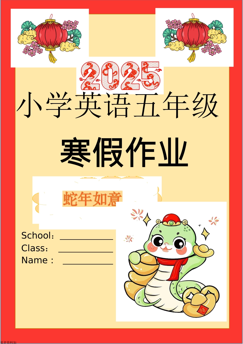 2025蛇年五上英语寒假作业+_第1页