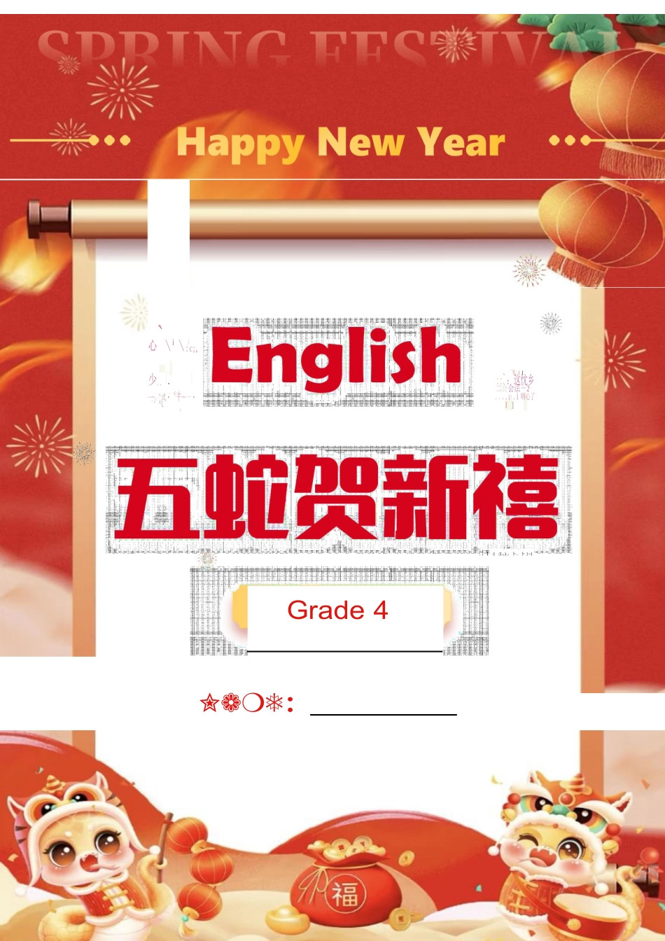 2025蛇年四年级上英语寒假作业_第1页