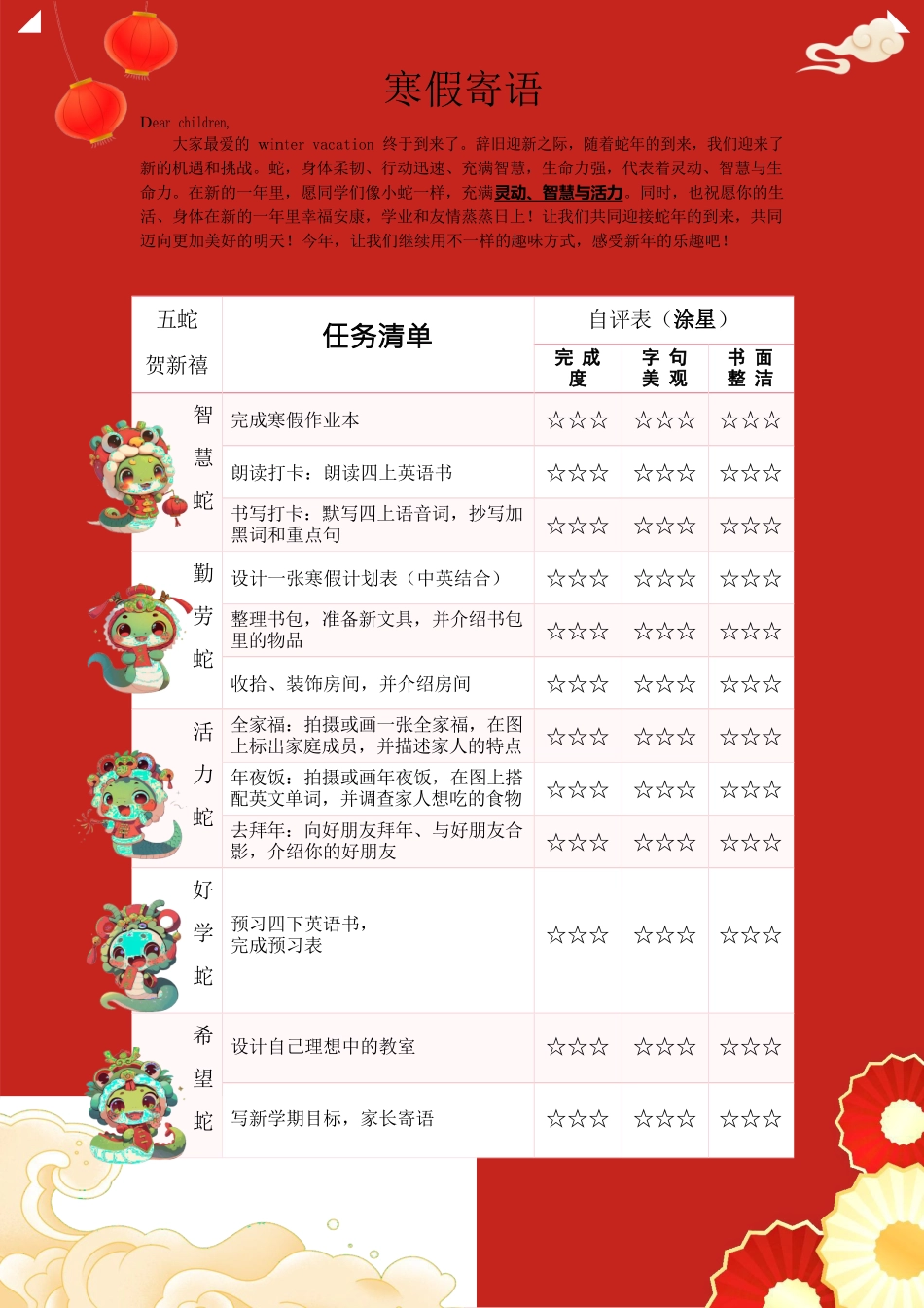 2025蛇年四年级上英语寒假作业_第2页