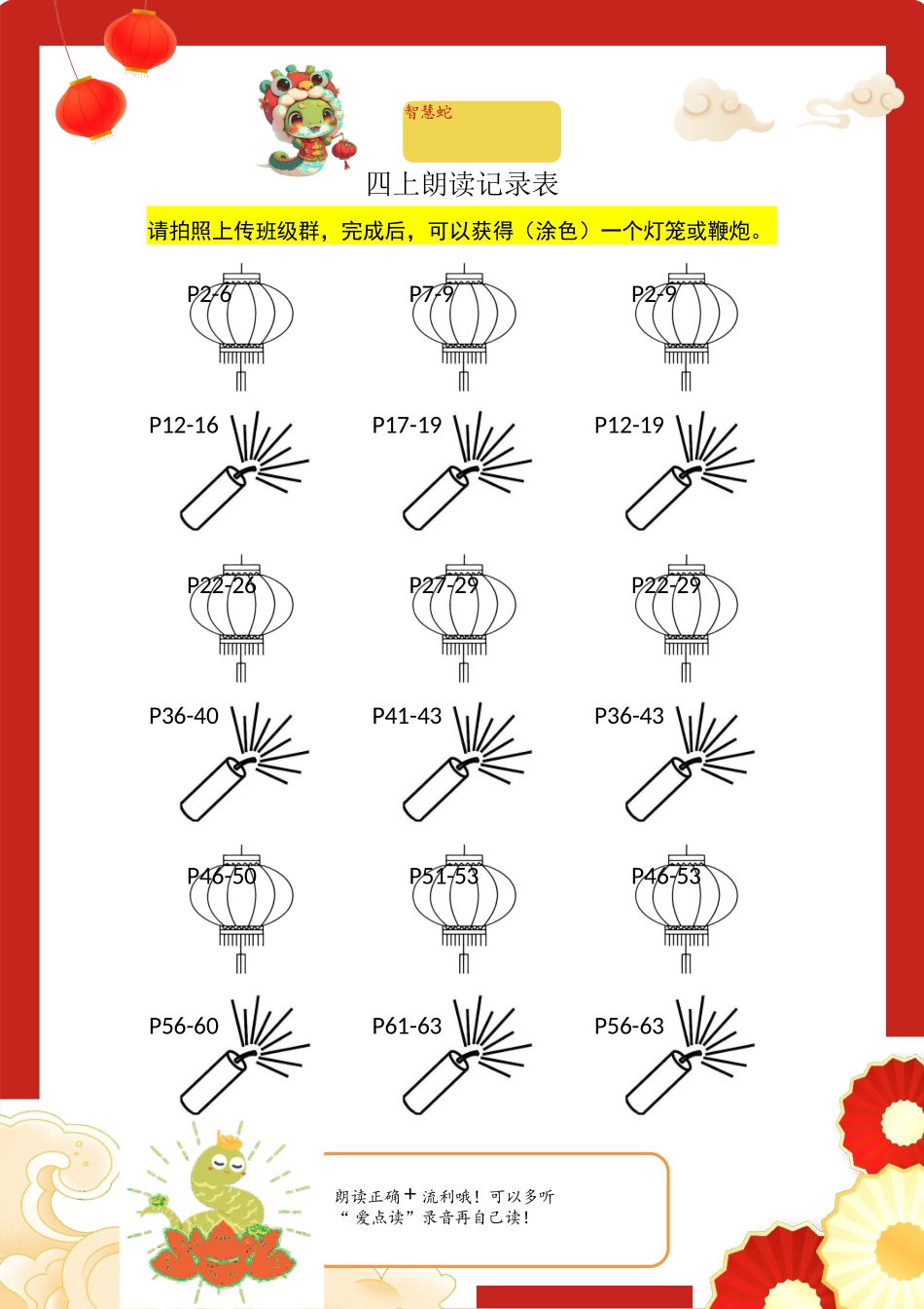 2025蛇年四年级上英语寒假作业_第3页