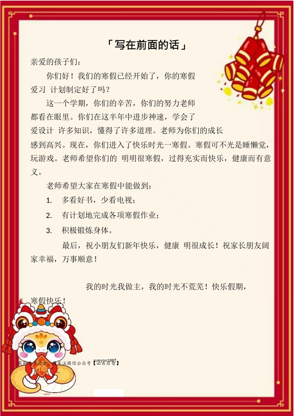 2025蛇年三年级上英语寒假作业_第2页